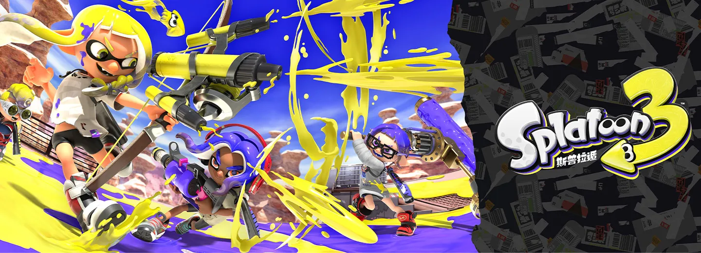 斯普拉頓（Splatoon）是一款由任天堂開發並發行的第三人稱射擊遊戲系列。該系列首作於2015年在Wii U平台發布，後續推出了《斯普拉頓2》（2017年，Switch平台）和最新作《斯普拉頓3》（2022年，Switch平台）。
