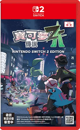 寶可夢傳說 Z-A
