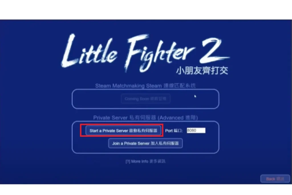 LF2 連線步驟：創建伺服器