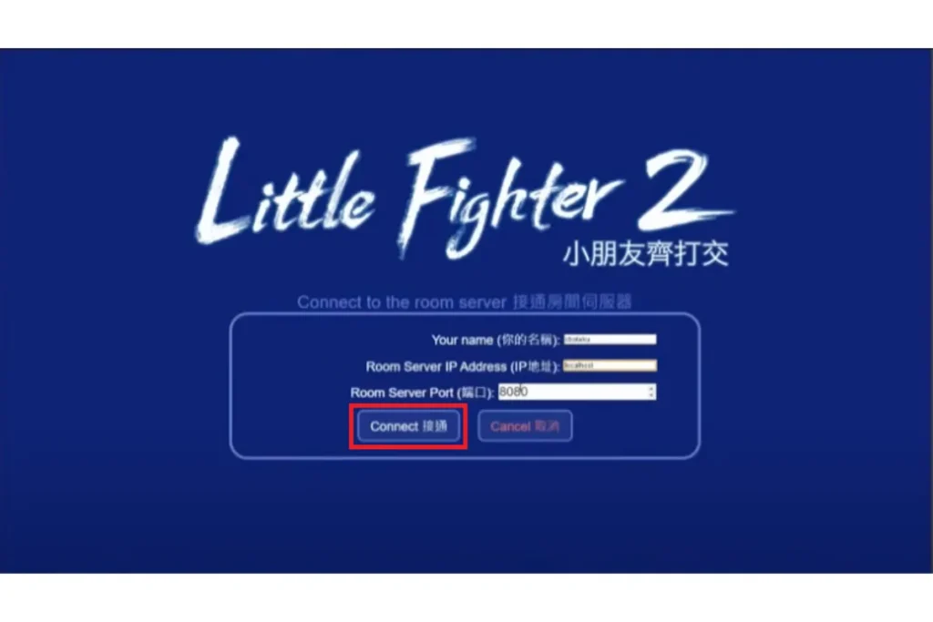 LF2 連線步驟：進入私有伺服器