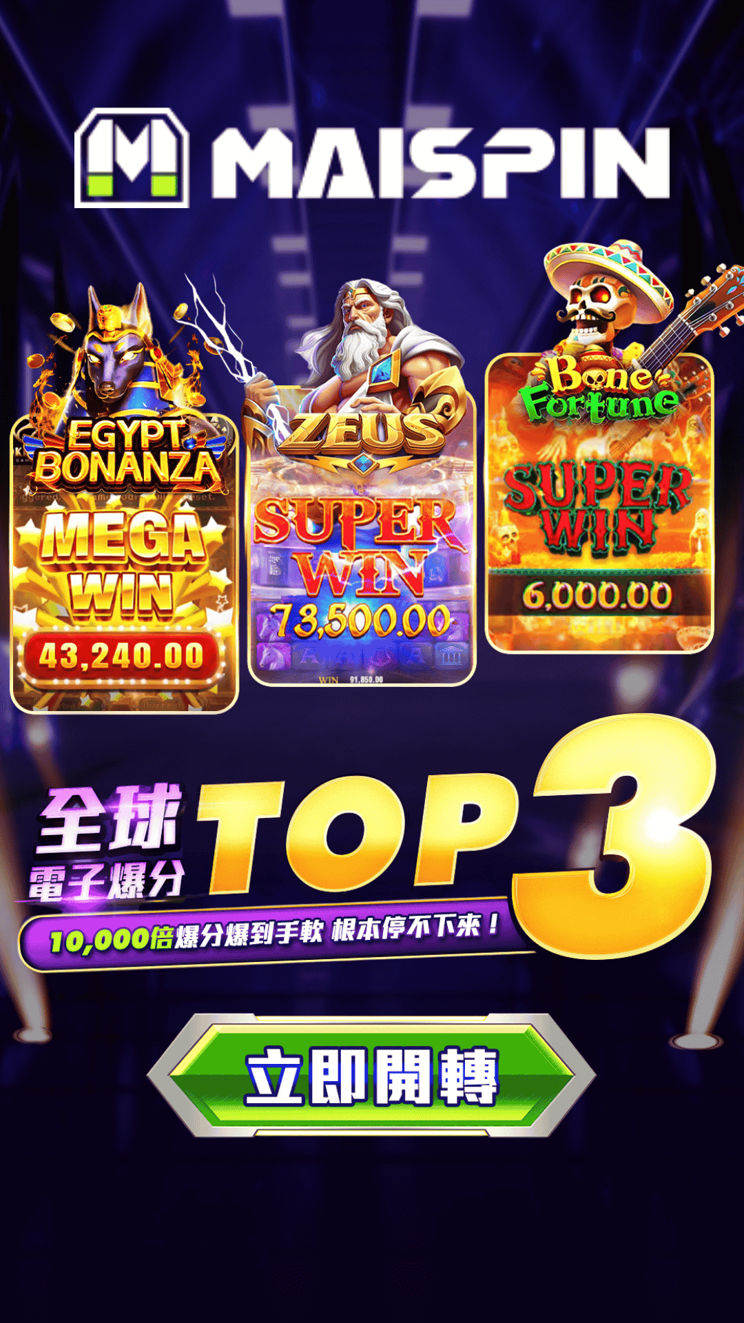 Maispin 虛擬貨幣娛樂城