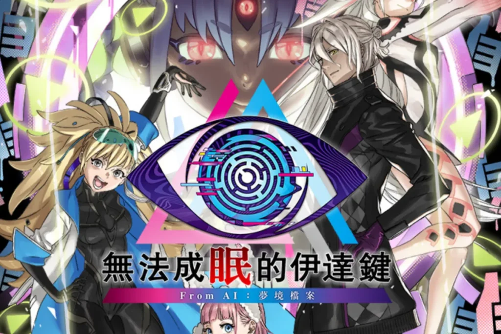 AI夢境檔案