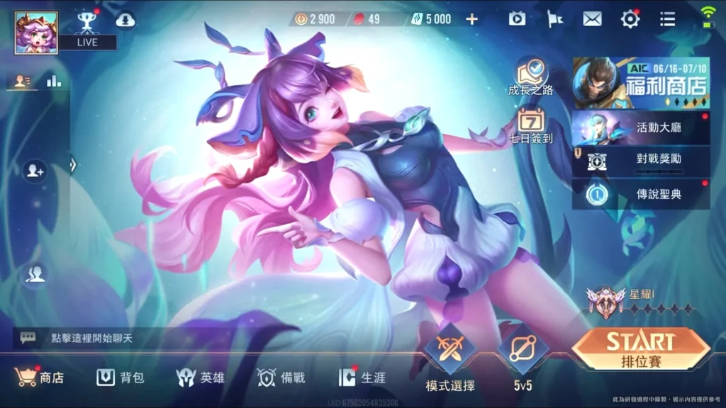 Garena 傳說對決全新遊戲大廳介面