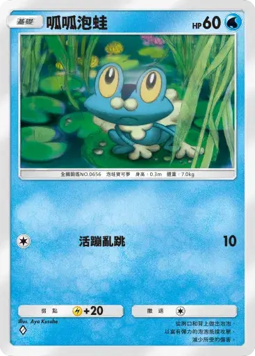 PTCG pocket A1：呱呱泡蛙