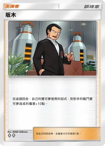PTCG pocket A1：坂木
