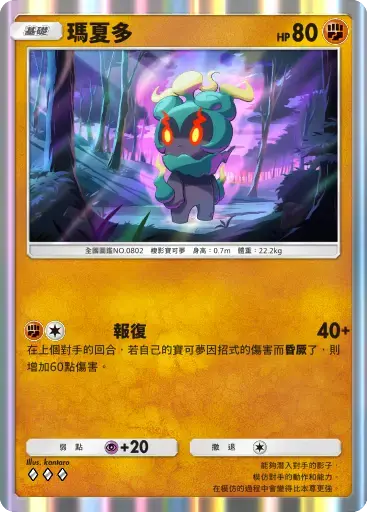 PTCG pocket A1a：瑪夏多