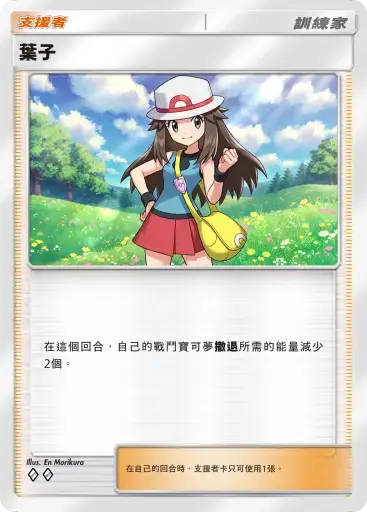 PTCG pocket A1a：葉子
