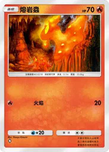PTCG pocket A2：熔岩蟲