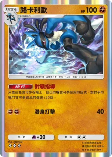 PTCG pocket A2：路卡利歐
