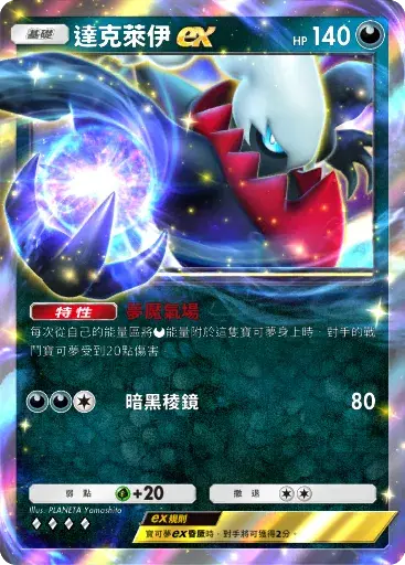 PTCG pocket A2：達克萊伊 ex