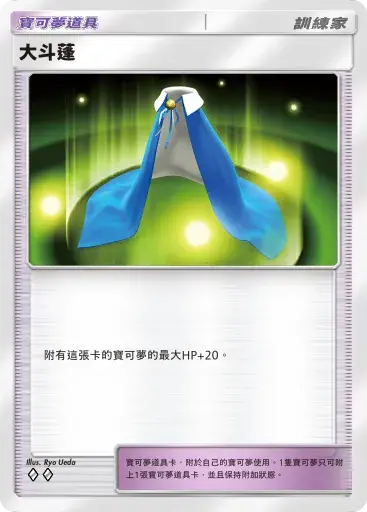PTCG pocket A2：大斗篷