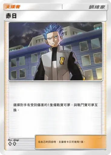 PTCG pocket A2：赤日