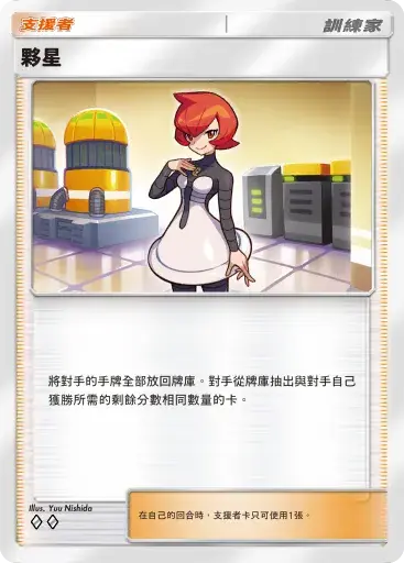 PTCG pocket A2：夥星