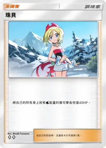 PTCG pocket A2a：珠貝