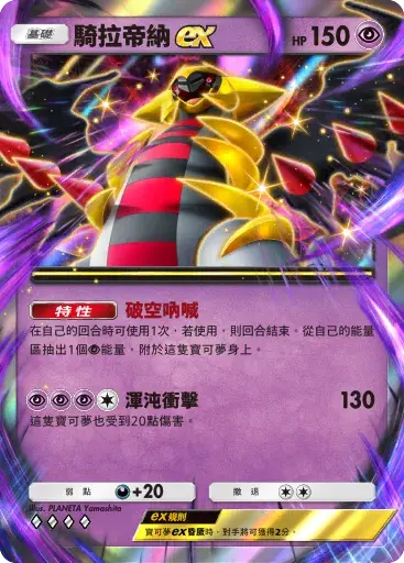 PTCG pocket A2b：騎拉帝納 ex