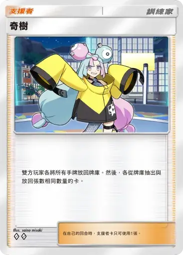 PTCG pocket A2b：奇樹