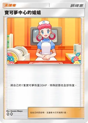 PTCG pocket A2b：寶可夢中心的姐姐