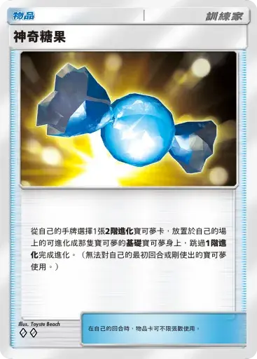PTCG pocket A3：神奇糖果