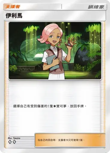 PTCG pocket A3：伊利馬
