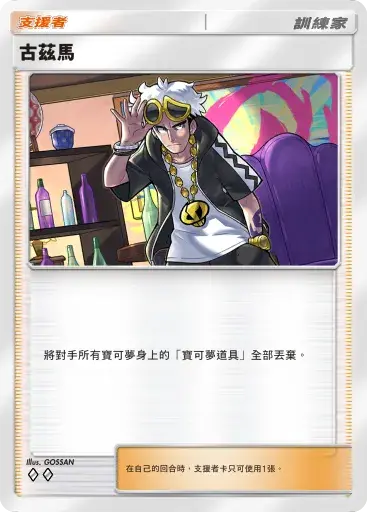 PTCG pocket A3：古茲馬
