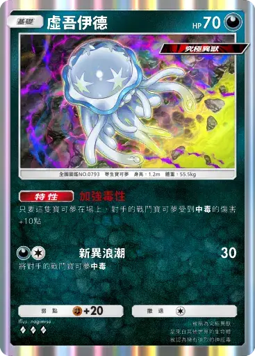 PTCG pocket A3a：虛吾伊德