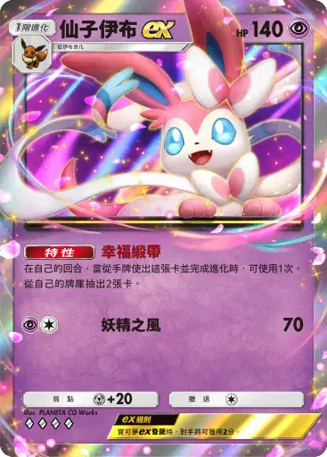 PTCG pocket A3b：仙子伊布 ex