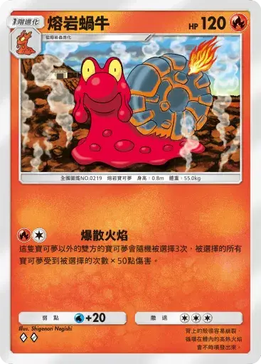 PTCG pocket A4：熔岩蝸牛