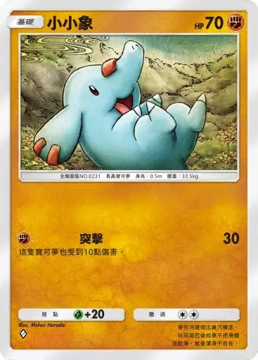 PTCG pocket A4：小小象