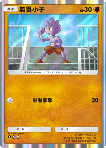 PTCG pocket A4：無畏小子