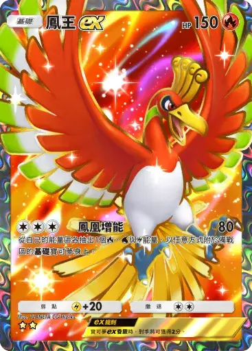 PTCG pocket A4：鳳王 ex