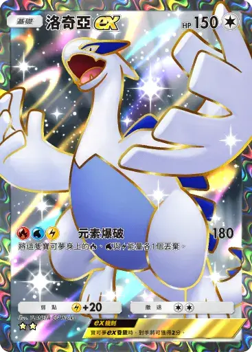 PTCG pocket A4：洛奇亞 ex