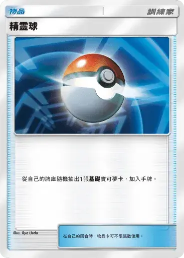 PTCG pocket PROMO：精靈球