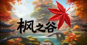 楓之谷私服推薦｜人氣伺服器 TOP3 排行，讓你選服不踩雷！