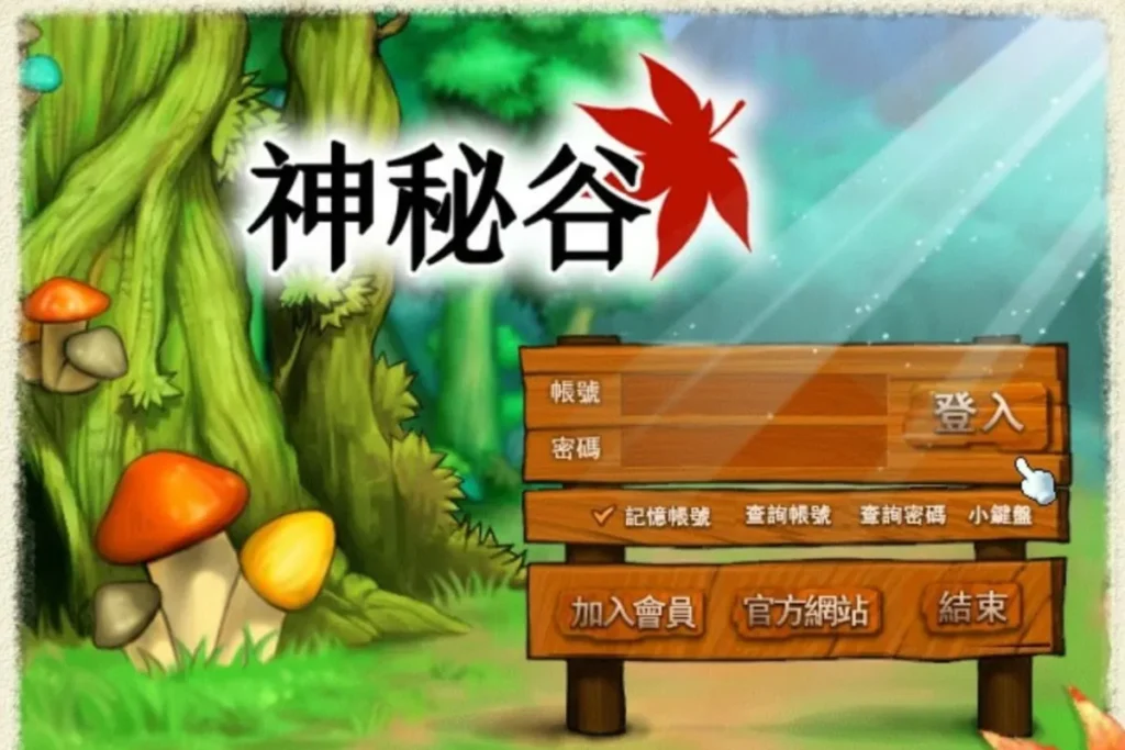 楓之谷私服推薦｜神秘谷