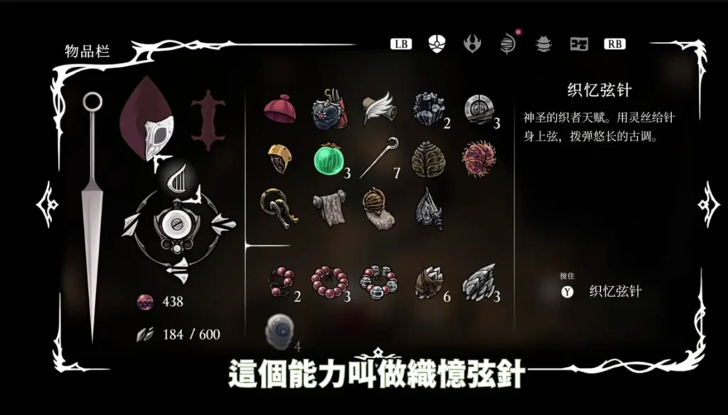 《空洞騎士：絲綢之歌》彈琴能力（織憶弦針）/ 取自 Youtube 鬼鬼