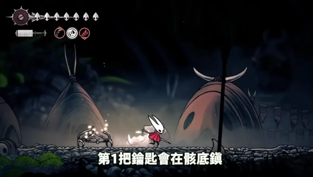 空洞騎士：絲之歌 第一把鑰匙可於骸底鎮獲得