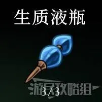 《空洞騎士：絲綢之歌》工具生質液瓶
