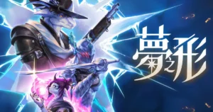 夢之形