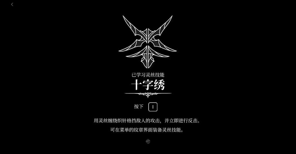 《空洞騎士:絲綢之歌》十字繡