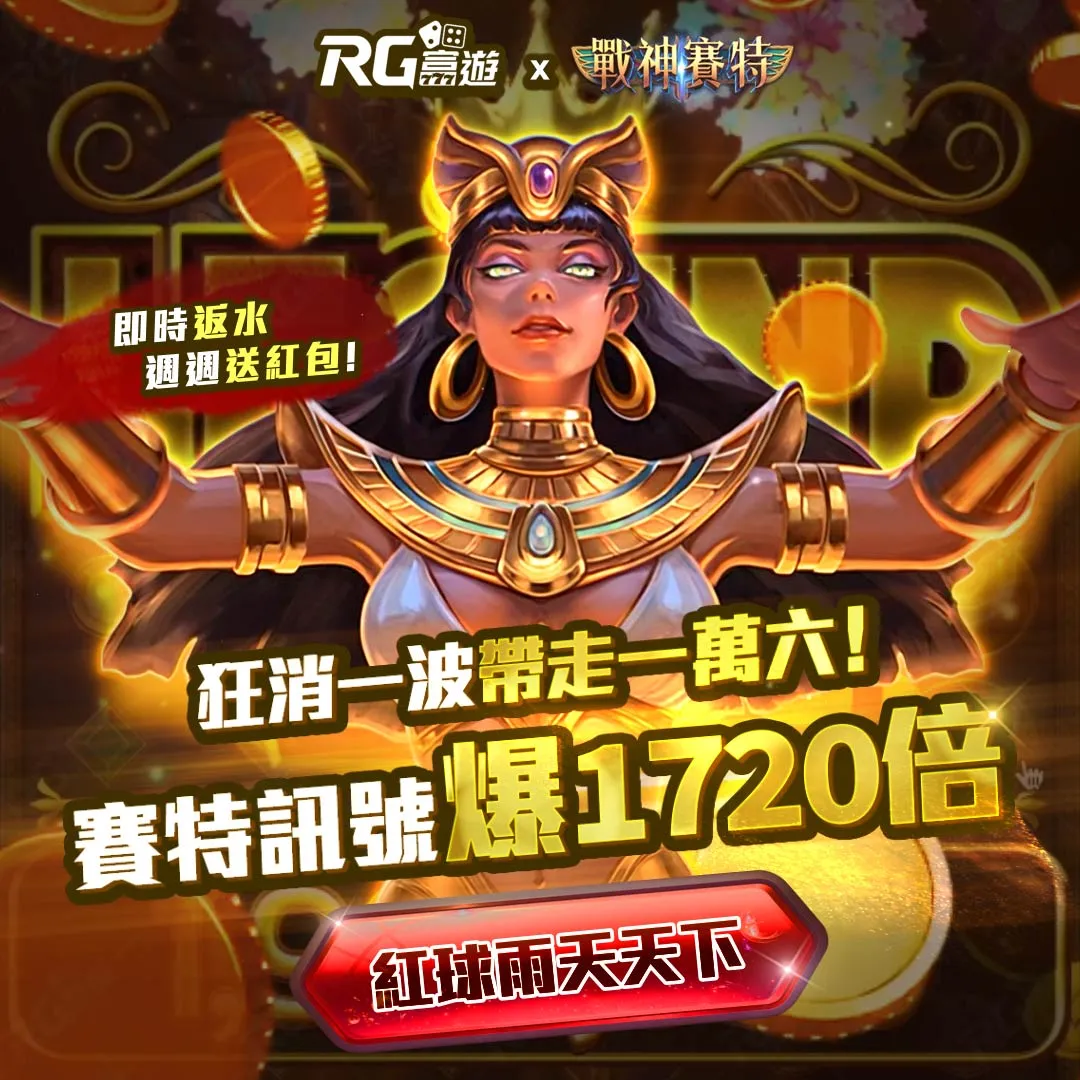 富遊娛樂城-戰神賽特