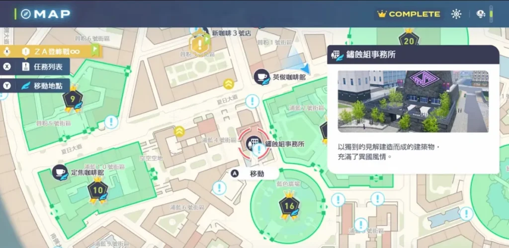 鏽蝕組事務所位置