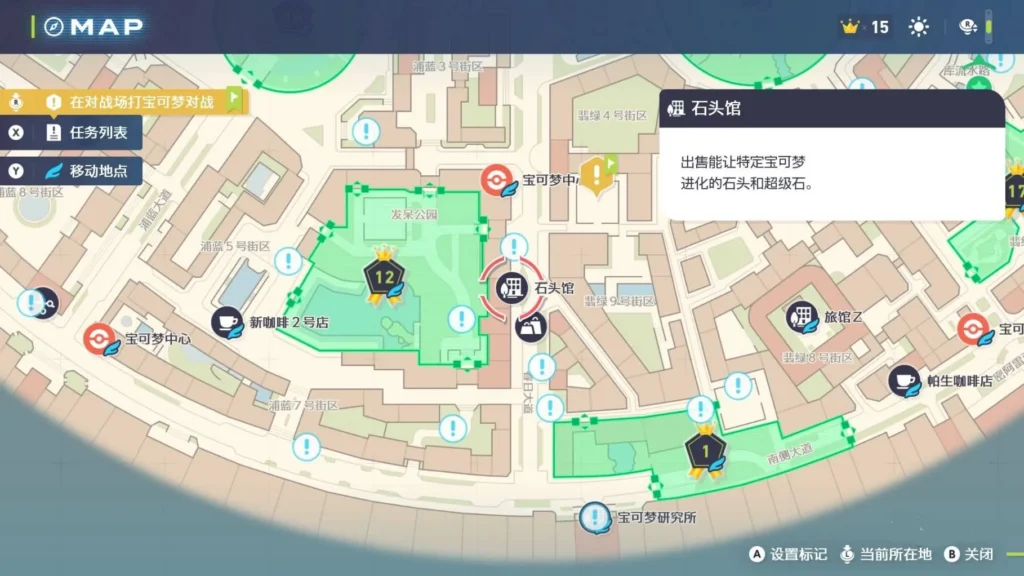 《寶可夢傳說 Z-A》石頭館位置