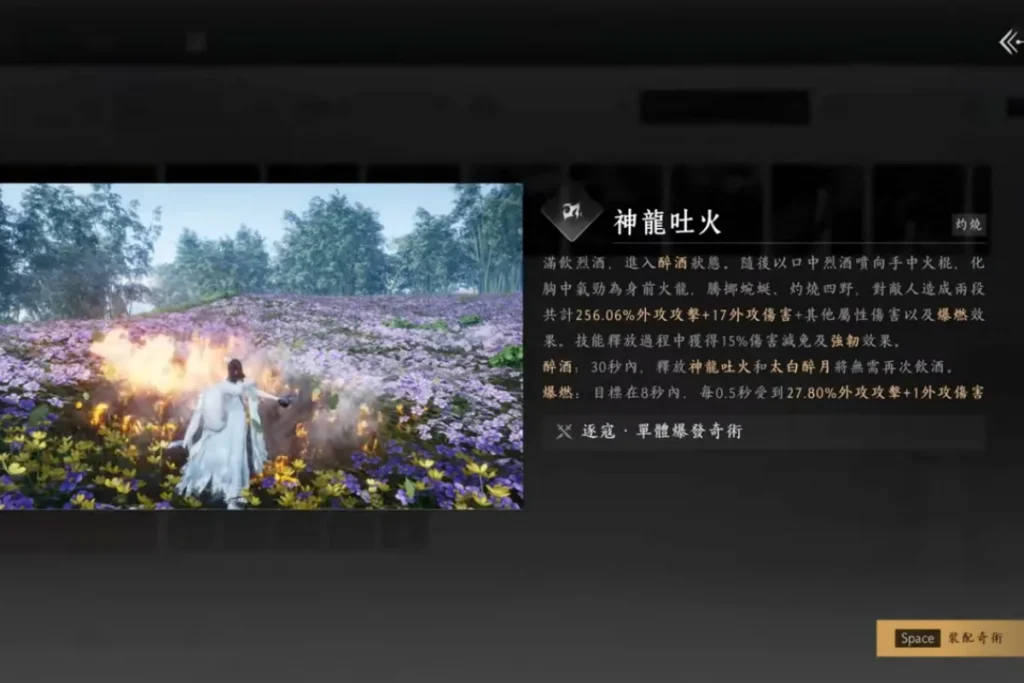 神龍吐火技能說明