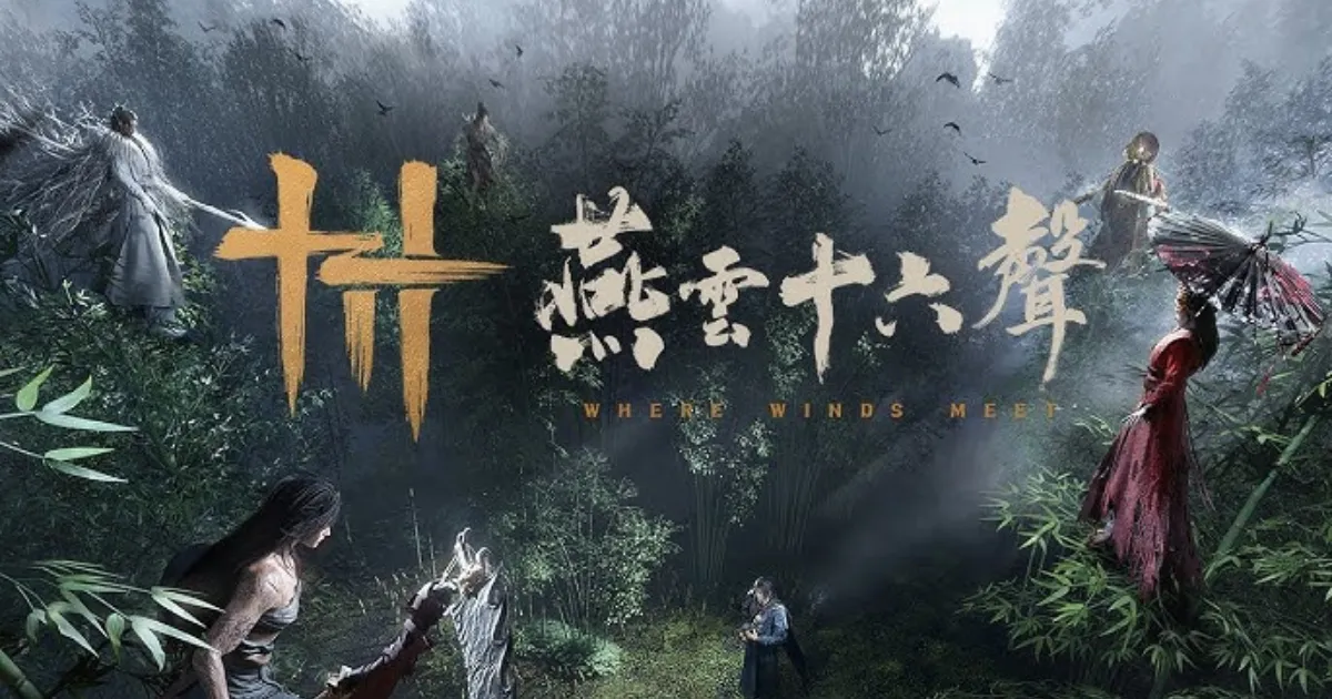 燕雲十六聲封面圖片