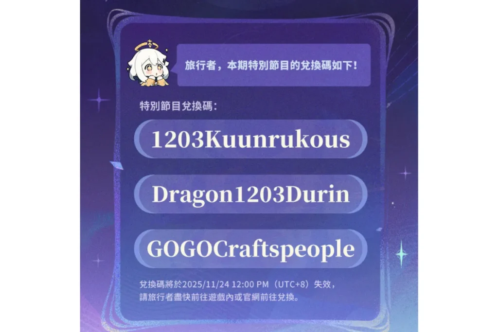 原神月之三前瞻兌換碼