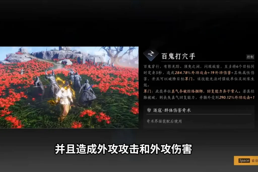 百鬼打穴手技能說明