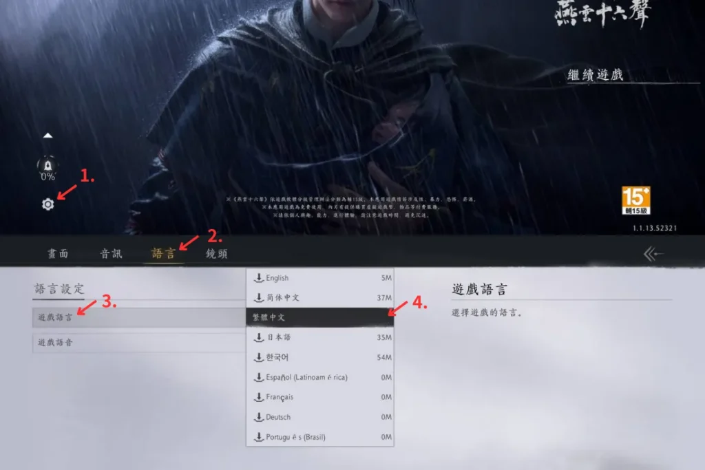 燕雲十六聲手機語言設定步驟