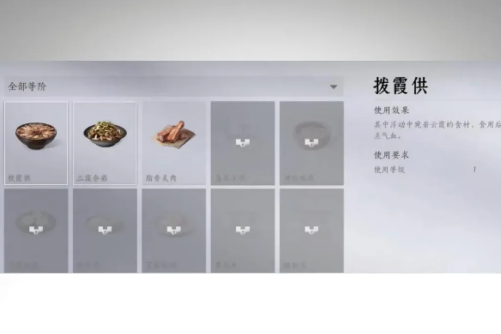 接著做飯，做一份撥霞供