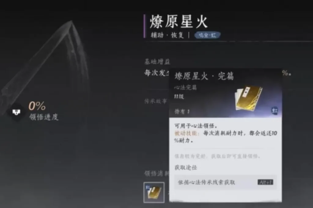 取得燎原星火心法！