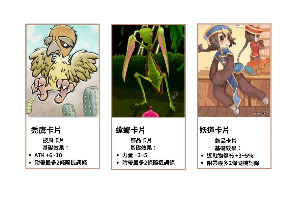 《RO：世界之旅》騎士卡片、寵物與料理